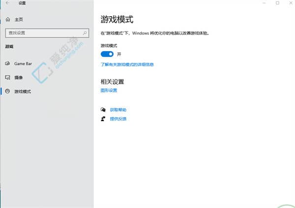 win10怎么打开游戏模式-win10专业版游戏模式怎么开