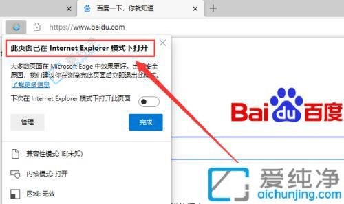 如何在Windows10中设置Edge浏览器的兼容性模式？