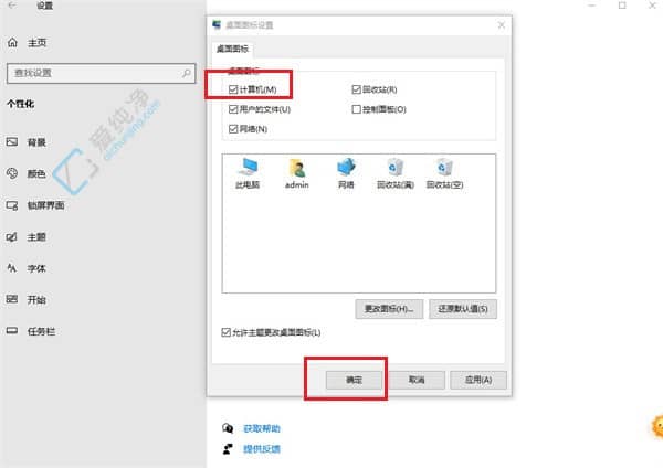 Win10此电脑图标不见了？如何调回桌面此电脑图标