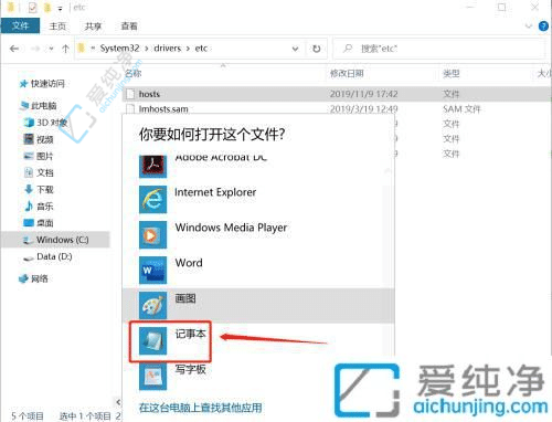 win10如何打开hosts文件-win10的hosts文件在哪里
