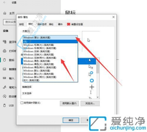 如何在Win10中改变鼠标箭头形状：体现你的个性化操作