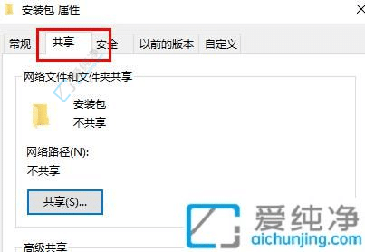 Win10共享文件夹设置访问密码：简单操作保护你的数据安全