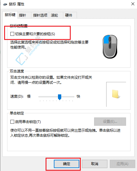 Win10鼠标左右键反了？快速解决方法在这里！