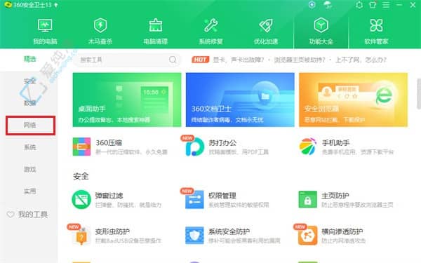 畅游网络世界！win10系统用360安全卫士轻松测网速的方法