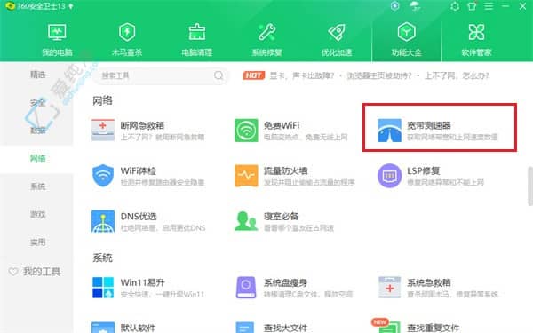 畅游网络世界！win10系统用360安全卫士轻松测网速的方法
