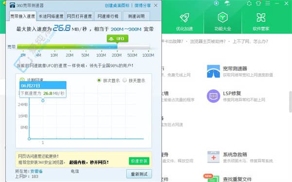 畅游网络世界！win10系统用360安全卫士轻松测网速的方法