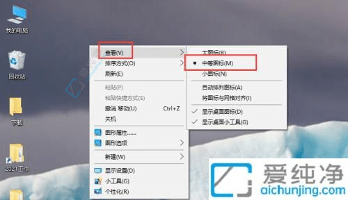 Win10电脑图标变小了如何还原：恢复桌面清晰视界