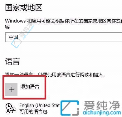 Win10系统语言设置为英文全攻略：快速掌握语言切换技巧