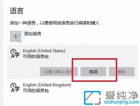 Win10系统语言设置为英文全攻略：快速掌握语言切换技巧