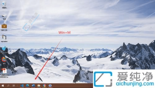 一键回归桌面：Win10最便捷的快捷键