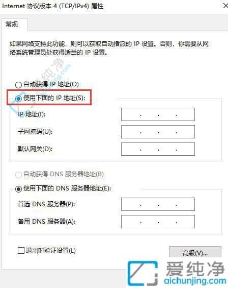 掌握自主网络控制：在Win10中轻松修改IP地址的方法