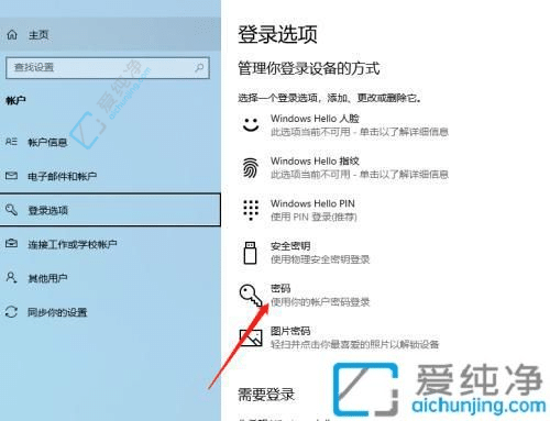 如何在Win10笔记本上设置锁屏密码：保护你的数据安全