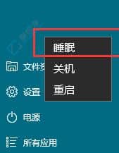 Windows10关机菜单没有睡眠选项解决方法