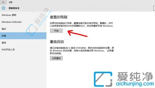 如何在Windows10系统电脑上进行恢复出厂设置