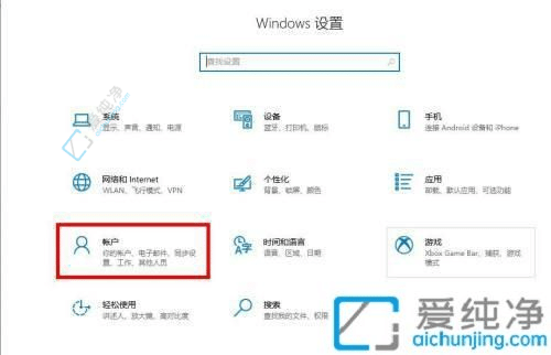 如何在Windows10中关闭开机密码保护