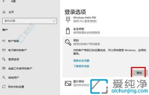 如何在Windows10中关闭开机密码保护