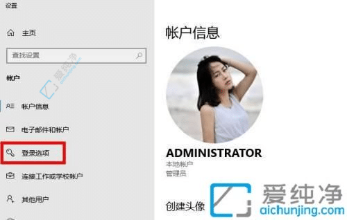 如何在Windows10中关闭开机密码保护