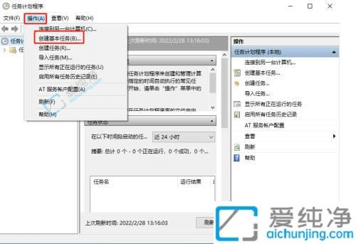 自动化您的日常：在Win10中设置每天定时关机计划任务