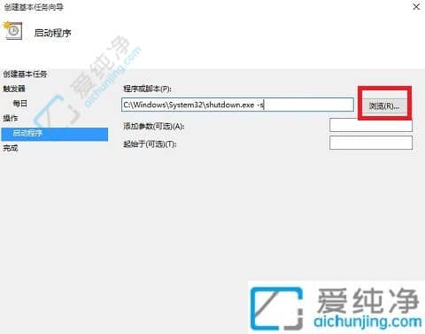 自动化您的日常：在Win10中设置每天定时关机计划任务