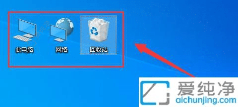 定制你的桌面：Win10系统如何调节图标大小
