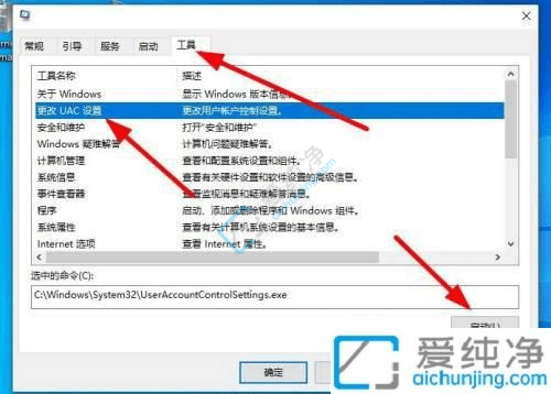 告别烦人提示：如何在Win10中关闭用户账户控制提示