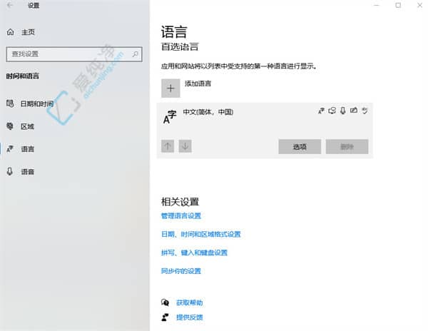 Win10轻松切换语言：如何更改系统区域语言设置