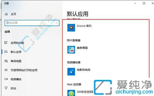 Win10系统中更改默认程序打开方式的妙招
