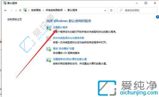 Win10系统中更改默认程序打开方式的妙招
