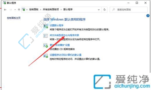 Win10系统中更改默认程序打开方式的妙招