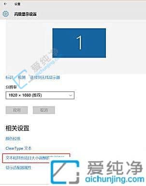 如何解决Win10字体模糊问题：清晰电脑视界