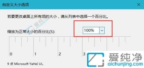 如何解决Win10字体模糊问题：清晰电脑视界