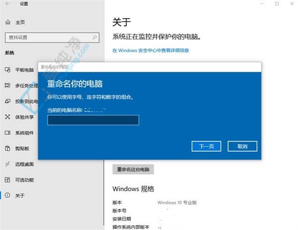 Win10系统轻松重命名电脑名称：个性化你的设备