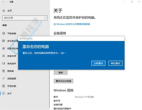 Win10系统轻松重命名电脑名称：个性化你的设备