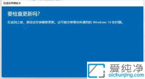后悔升级Win11的用户必读指南：如何退回到Win10