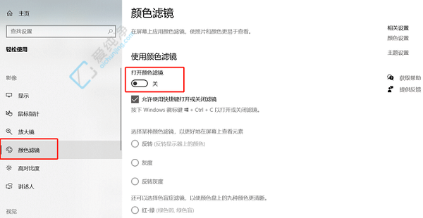 探寻色彩世界：Win10系统中颜色滤镜功能如何打开