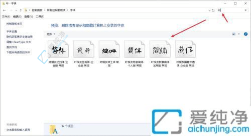 Win10电脑轻松卸载不需要的字体：释放存储空间