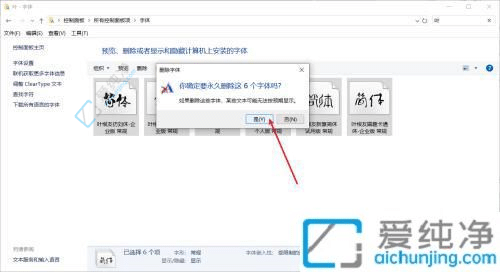 Win10电脑轻松卸载不需要的字体：释放存储空间