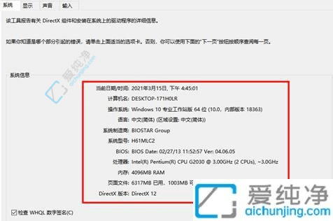Win10电脑配置信息一目了然：多方位了解你的设备