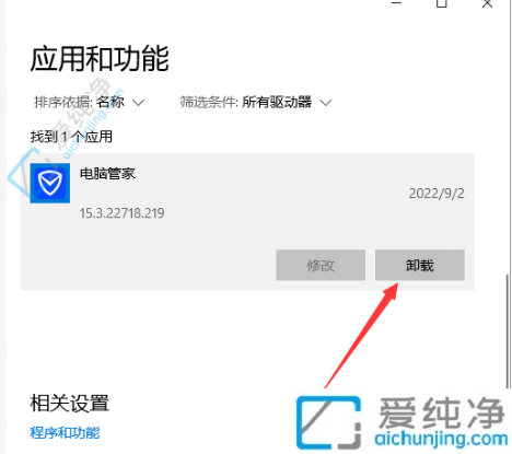 在Win10系统中彻底卸载电脑管家的方法与步骤指南