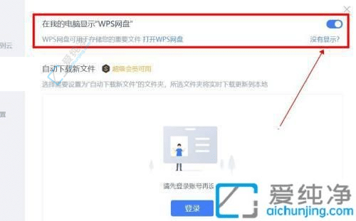 在Win10系统中如何删除此电脑里的WPS网盘图标