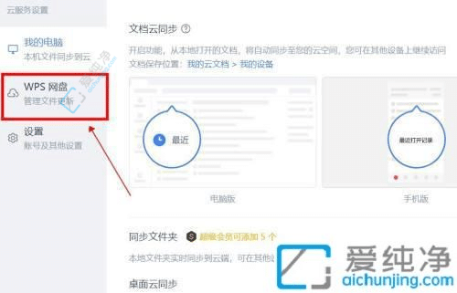 在Win10系统中如何删除此电脑里的WPS网盘图标