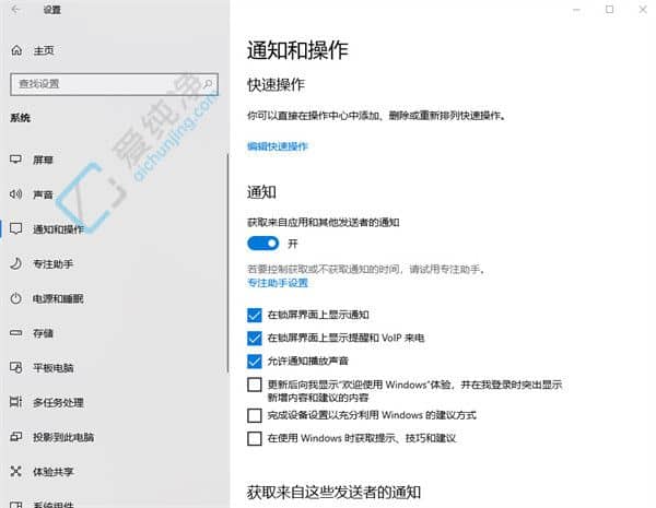 静享工作时光：Win10如何关闭通知消息