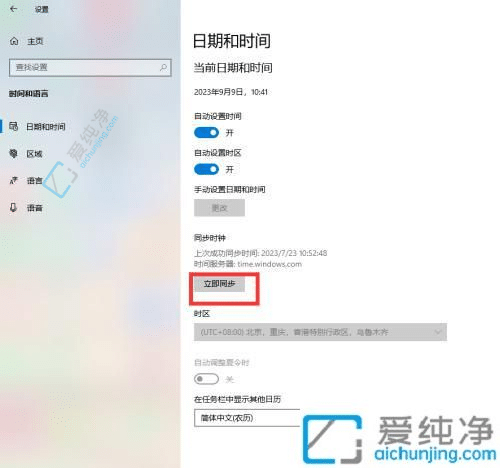 解决Win10电脑时间老是不对的问题：全面指南