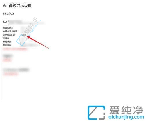 Win10如何查看电脑屏幕的刷新率：探索屏幕的心跳