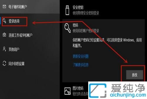 安全无忧：轻松修改Win10用户登录密码