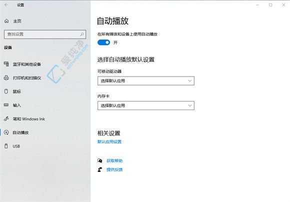 高效掌控Win10如何轻松关闭自动播放功能避免不必要的干扰