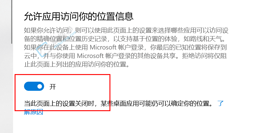 Win10系统中关闭定位功能的详细教程：保护隐私从这里开始