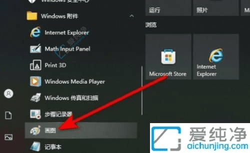 Win10系统中画图工具的开启方式详解：发掘创意之源
