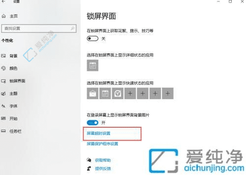 Win10系统中设置自动锁屏时间：保护你的隐私与数据安全