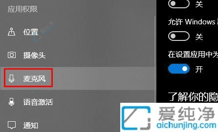 Win10轻松开启麦克风权限：确保顺畅沟通的实用指南